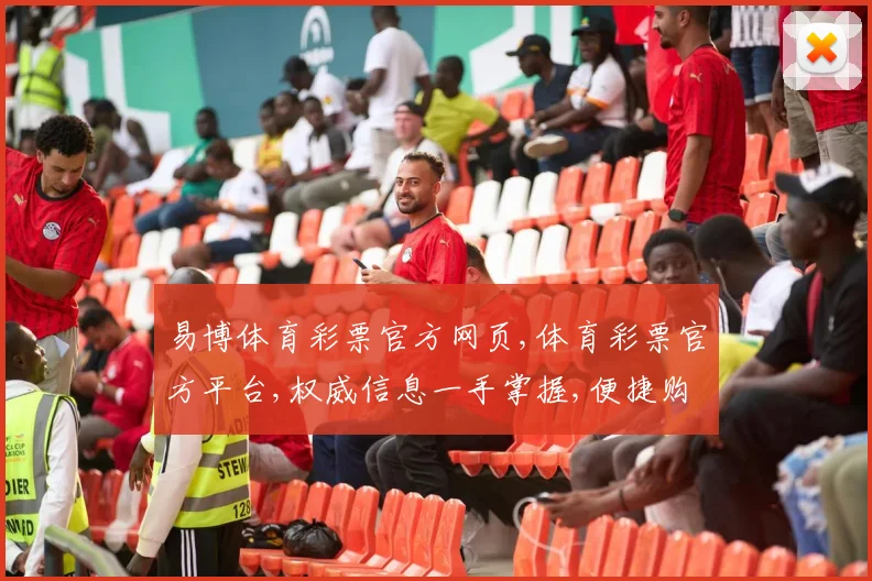 易博体育彩票官方网页,体育彩票官方平台,权威信息一手掌握,便捷购彩体验